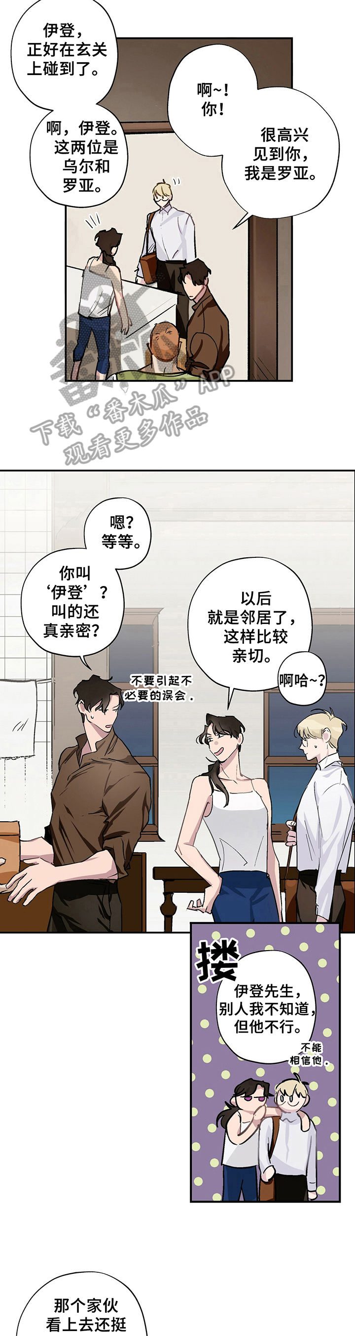 《伊甸园的巫师》漫画最新章节第4章：警惕免费下拉式在线观看章节第【3】张图片