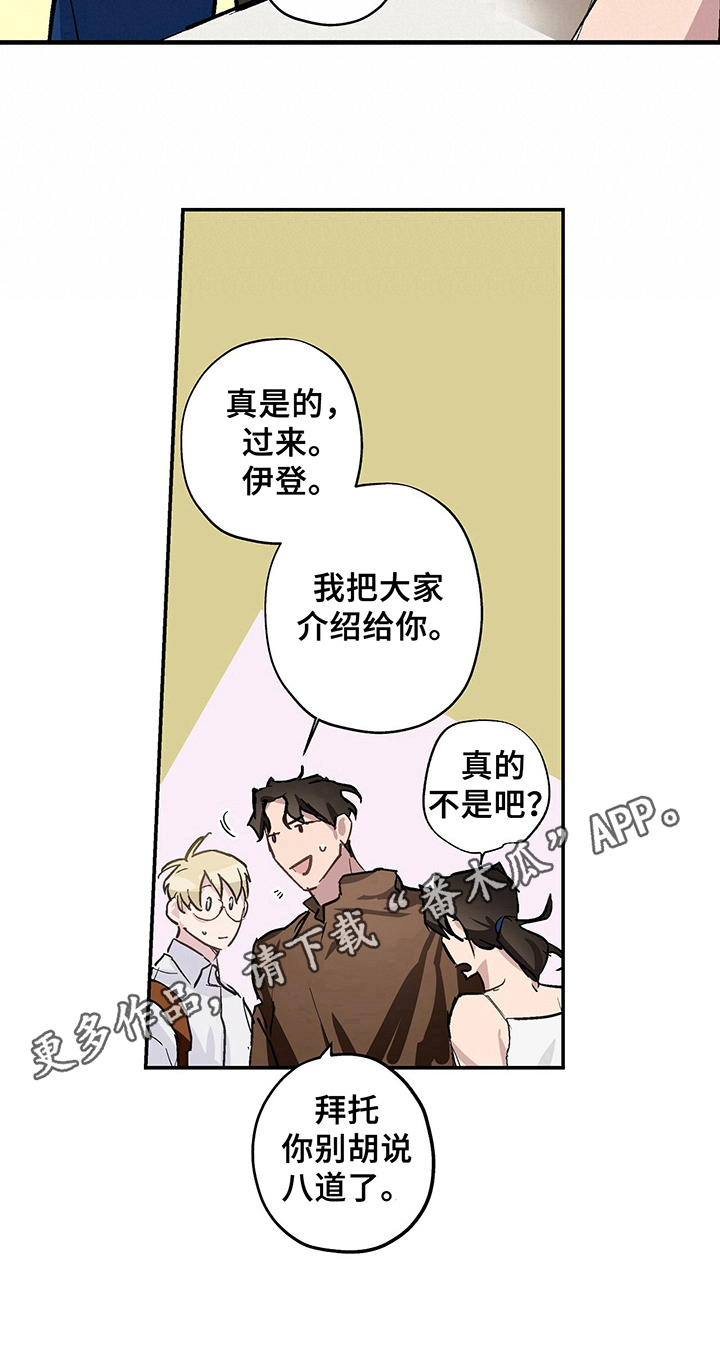 《伊甸园的巫师》漫画最新章节第4章：警惕免费下拉式在线观看章节第【1】张图片