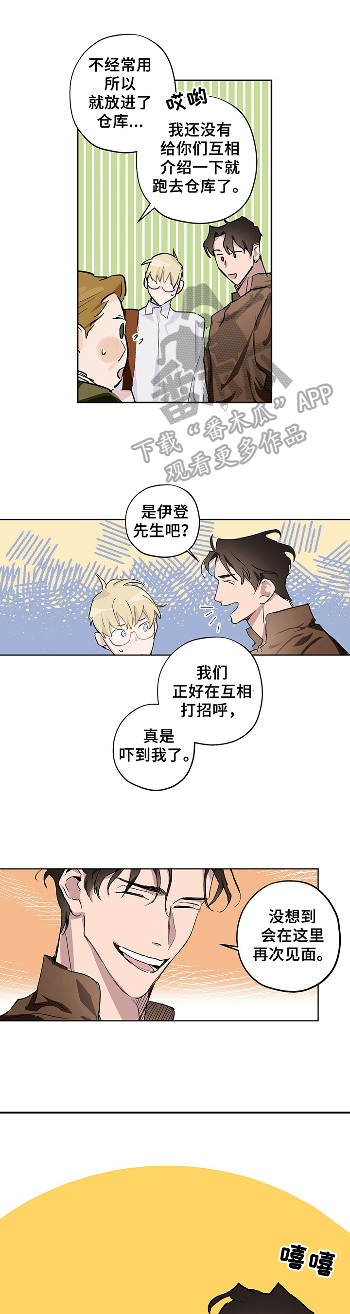 《伊甸园的巫师》漫画最新章节第4章：警惕免费下拉式在线观看章节第【9】张图片