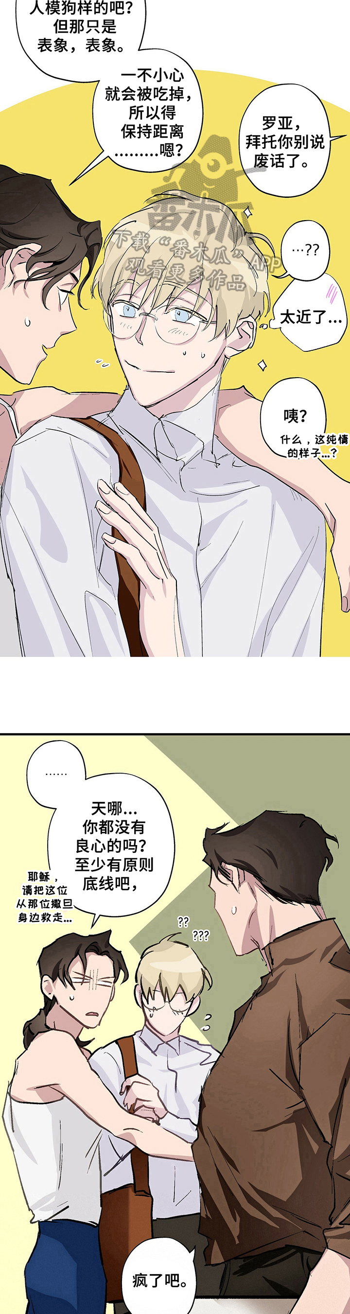 《伊甸园的巫师》漫画最新章节第4章：警惕免费下拉式在线观看章节第【2】张图片