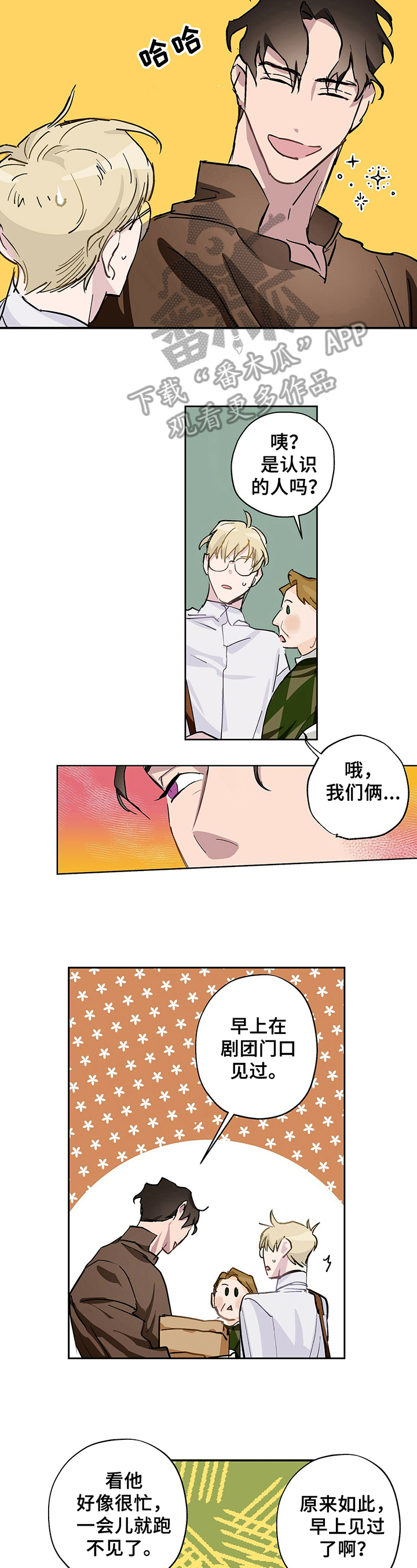 《伊甸园的巫师》漫画最新章节第4章：警惕免费下拉式在线观看章节第【8】张图片