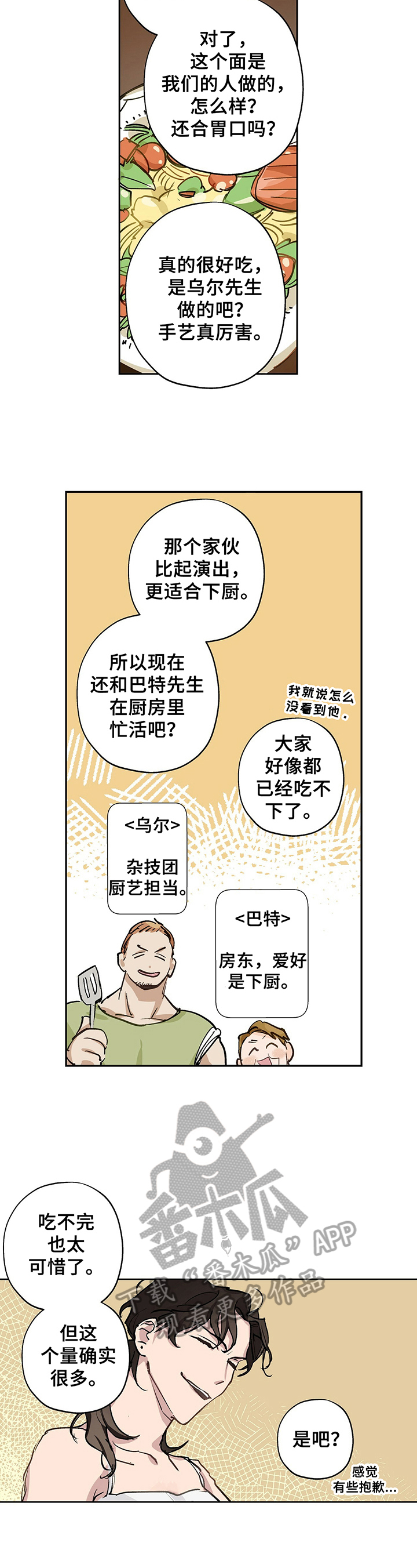 《伊甸园的巫师》漫画最新章节第5章：提议免费下拉式在线观看章节第【8】张图片