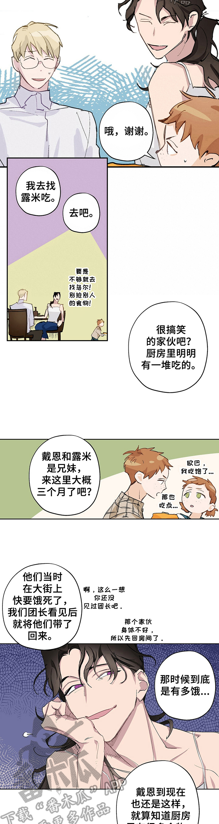 《伊甸园的巫师》漫画最新章节第5章：提议免费下拉式在线观看章节第【5】张图片