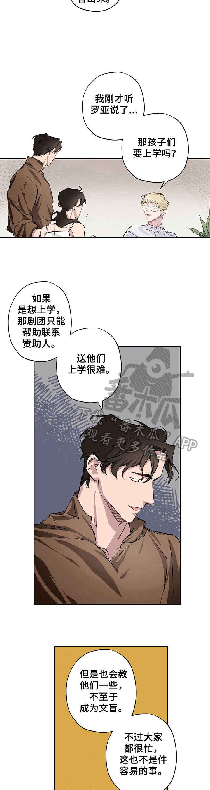 《伊甸园的巫师》漫画最新章节第5章：提议免费下拉式在线观看章节第【2】张图片