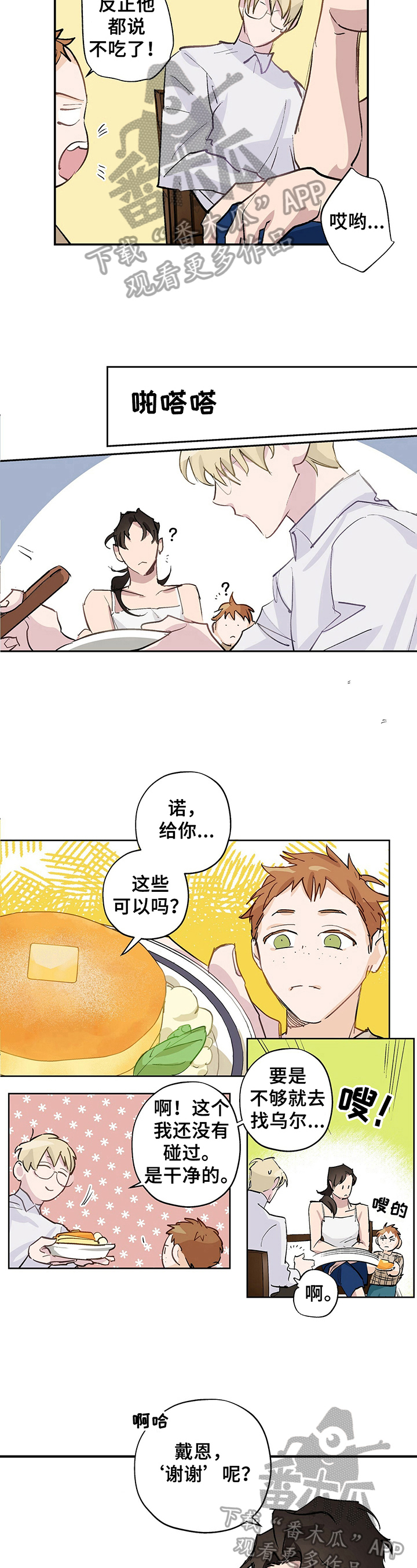 《伊甸园的巫师》漫画最新章节第5章：提议免费下拉式在线观看章节第【6】张图片