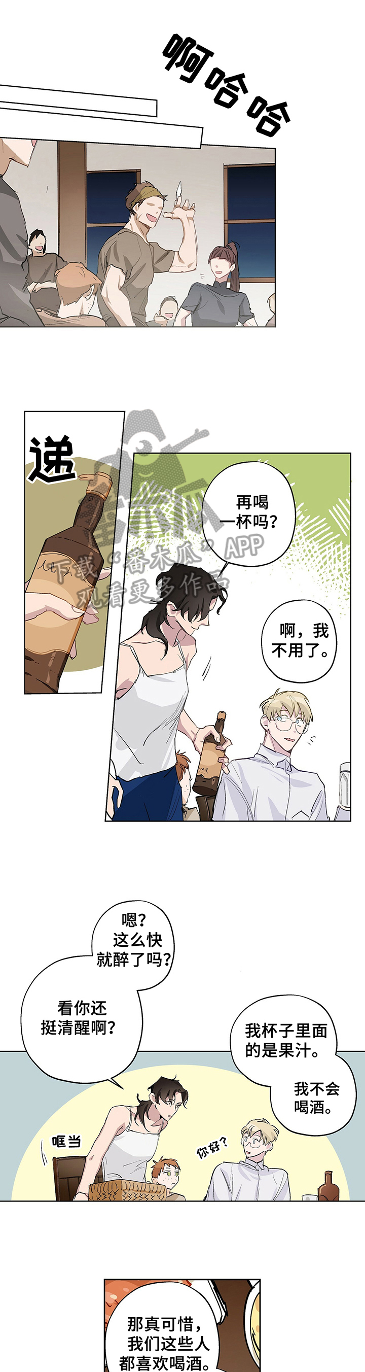 《伊甸园的巫师》漫画最新章节第5章：提议免费下拉式在线观看章节第【9】张图片