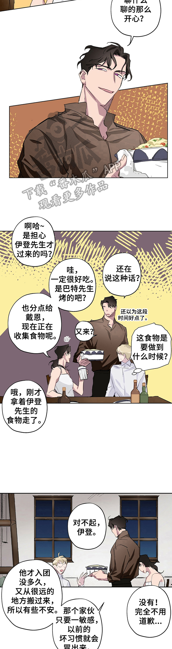 《伊甸园的巫师》漫画最新章节第5章：提议免费下拉式在线观看章节第【3】张图片