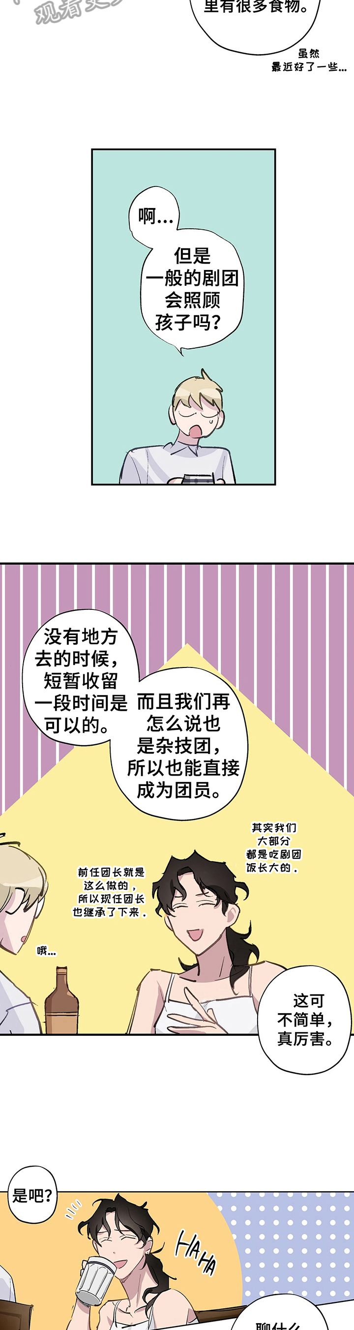 《伊甸园的巫师》漫画最新章节第5章：提议免费下拉式在线观看章节第【4】张图片