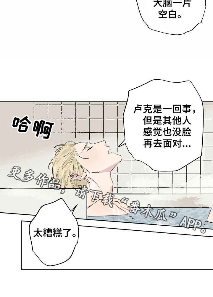 《伊甸园的巫师》漫画最新章节第6章：生气免费下拉式在线观看章节第【1】张图片