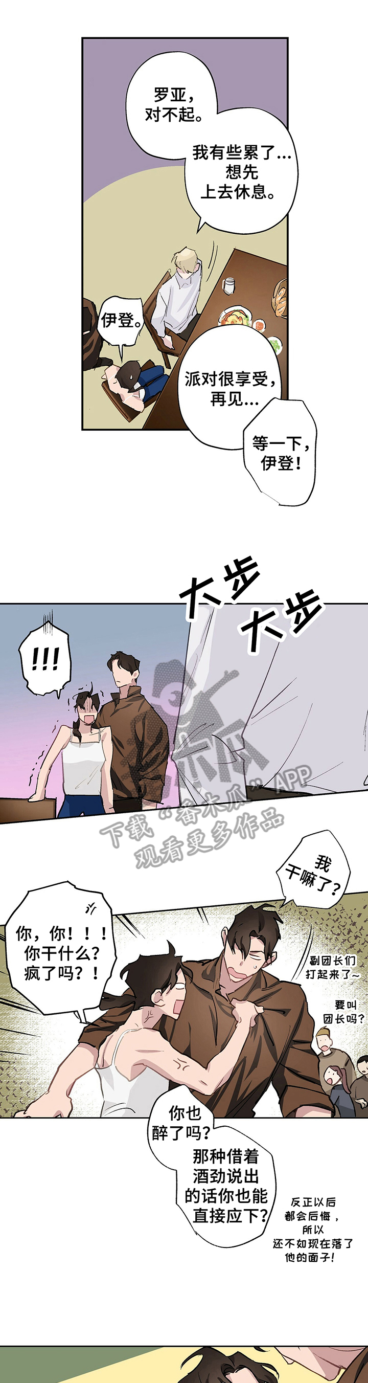 《伊甸园的巫师》漫画最新章节第6章：生气免费下拉式在线观看章节第【7】张图片