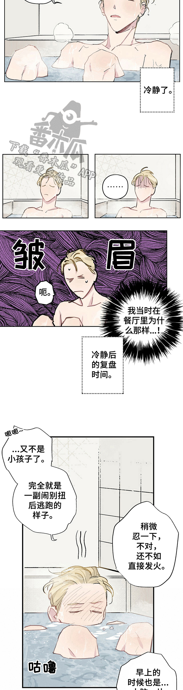 《伊甸园的巫师》漫画最新章节第6章：生气免费下拉式在线观看章节第【2】张图片