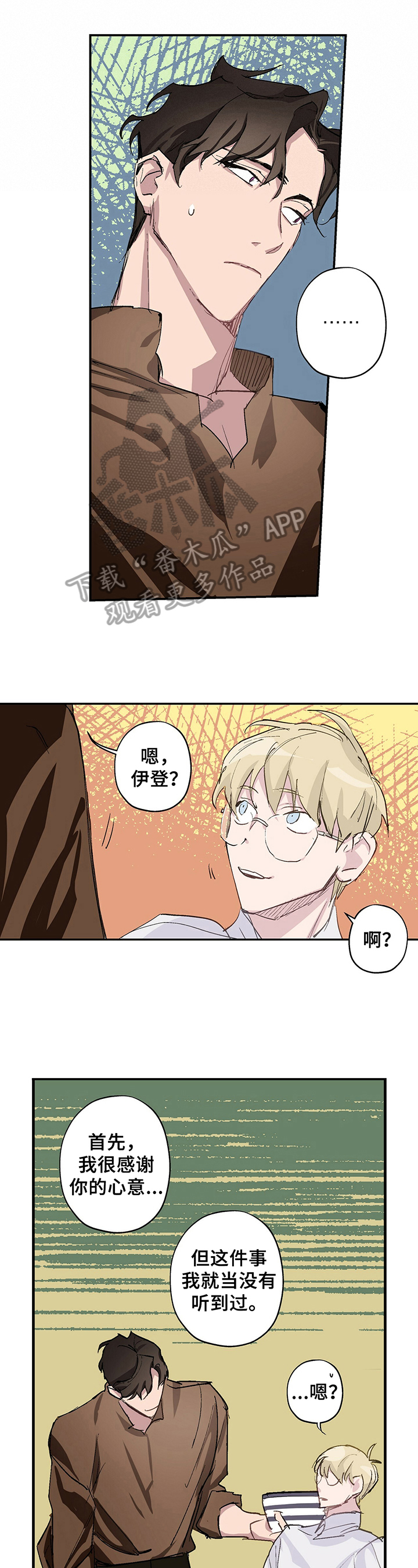 《伊甸园的巫师》漫画最新章节第6章：生气免费下拉式在线观看章节第【9】张图片