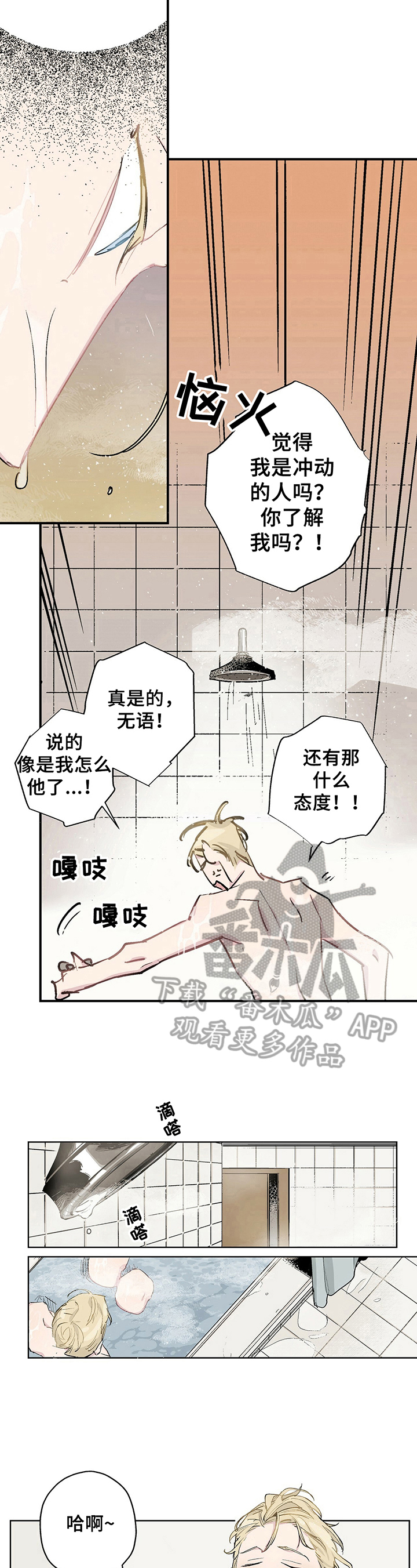 《伊甸园的巫师》漫画最新章节第6章：生气免费下拉式在线观看章节第【3】张图片