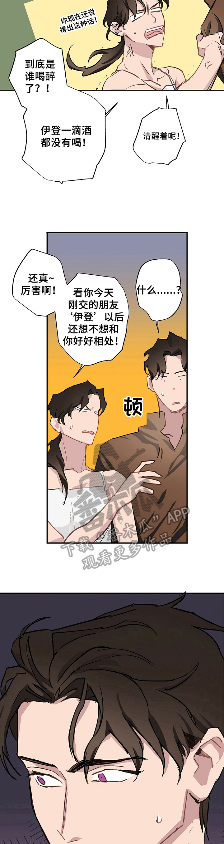 《伊甸园的巫师》漫画最新章节第6章：生气免费下拉式在线观看章节第【6】张图片