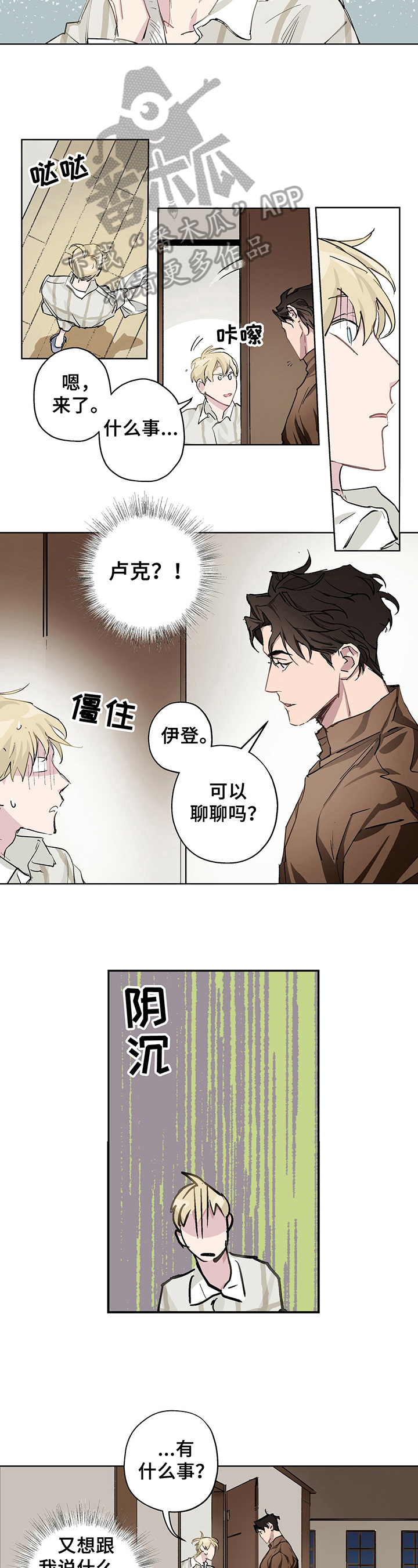 《伊甸园的巫师》漫画最新章节第7章：道歉免费下拉式在线观看章节第【8】张图片