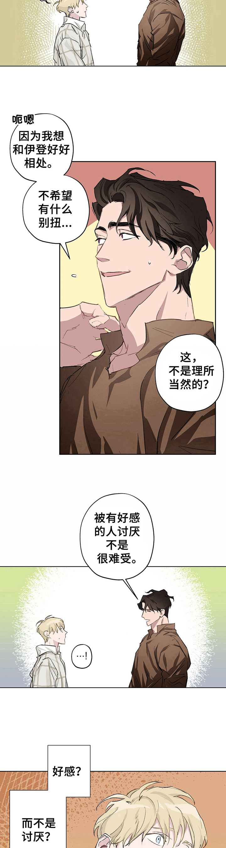 《伊甸园的巫师》漫画最新章节第7章：道歉免费下拉式在线观看章节第【2】张图片