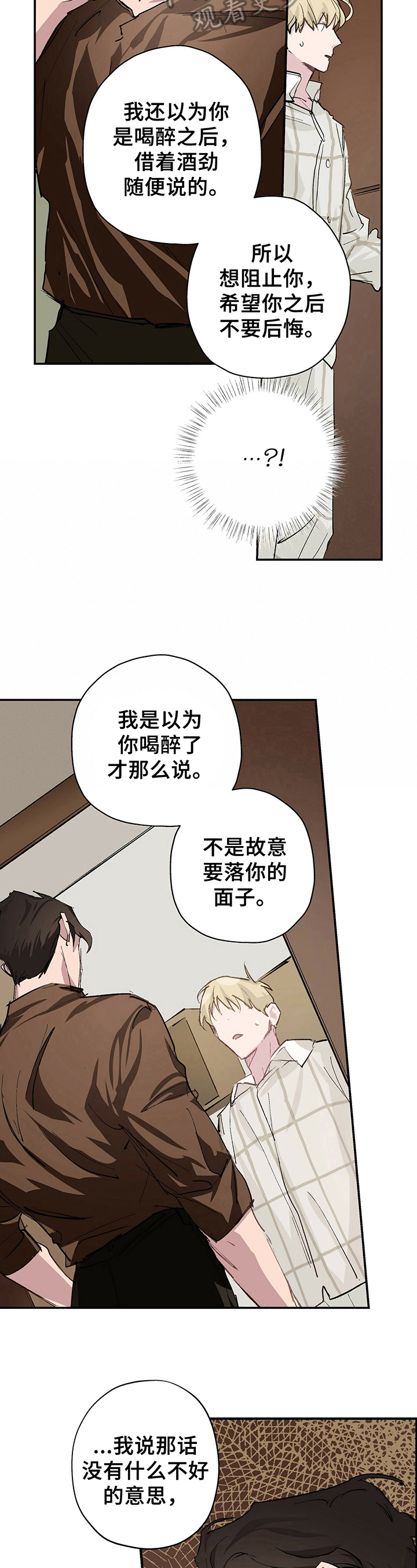 《伊甸园的巫师》漫画最新章节第7章：道歉免费下拉式在线观看章节第【6】张图片