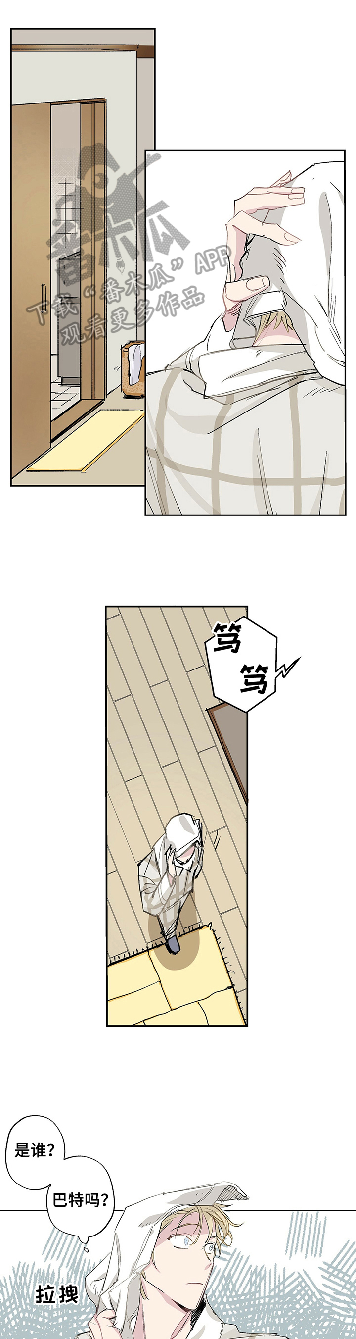 《伊甸园的巫师》漫画最新章节第7章：道歉免费下拉式在线观看章节第【9】张图片