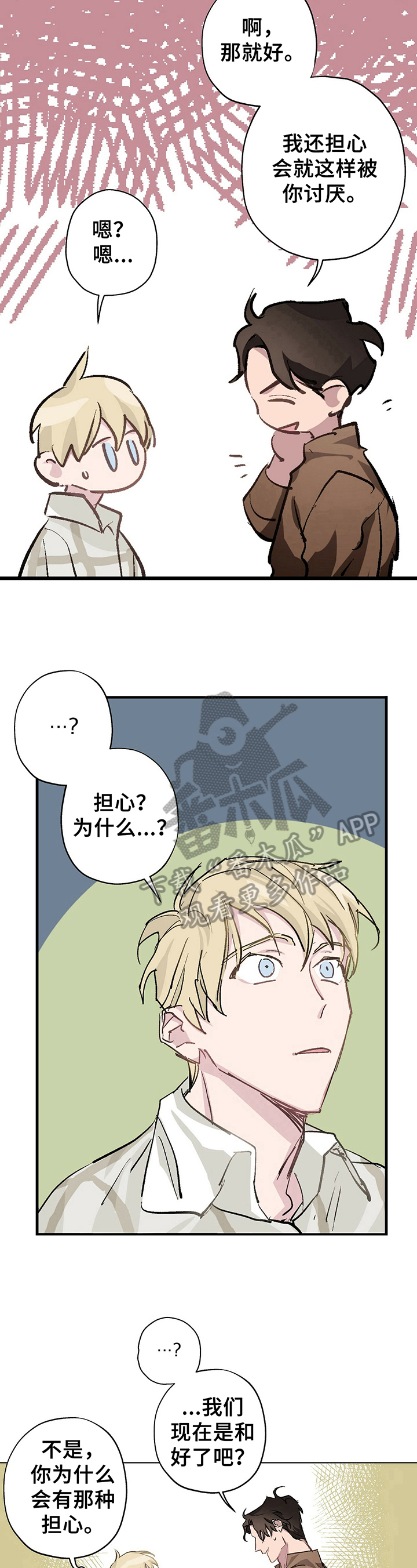 《伊甸园的巫师》漫画最新章节第7章：道歉免费下拉式在线观看章节第【3】张图片