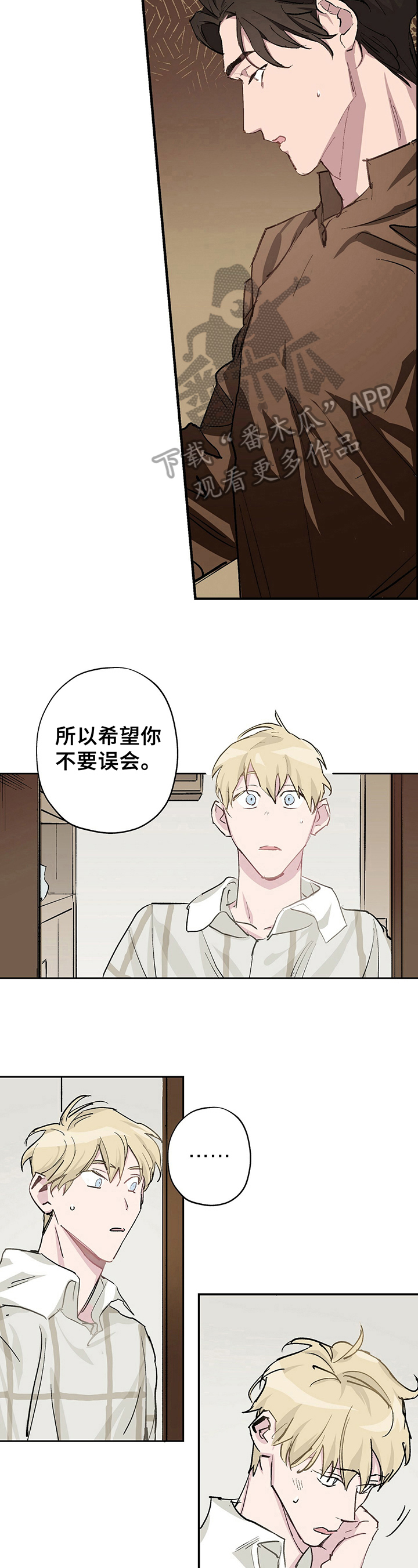 《伊甸园的巫师》漫画最新章节第7章：道歉免费下拉式在线观看章节第【5】张图片