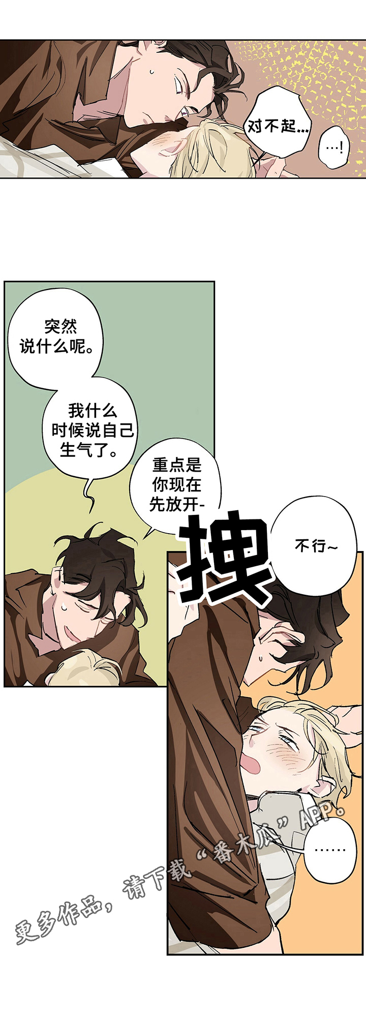 《伊甸园的巫师》漫画最新章节第8章：醉酒免费下拉式在线观看章节第【1】张图片