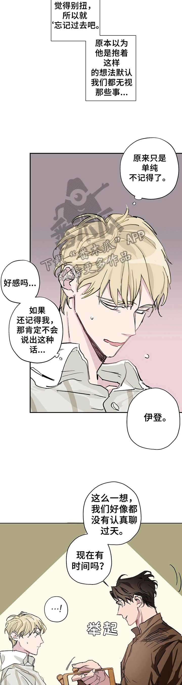 《伊甸园的巫师》漫画最新章节第8章：醉酒免费下拉式在线观看章节第【7】张图片