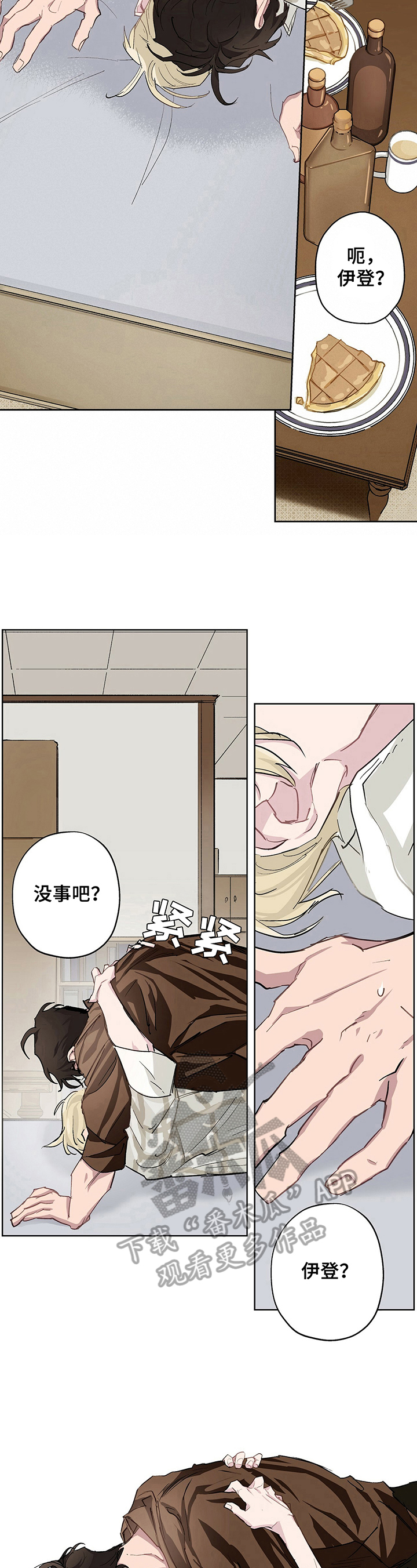 《伊甸园的巫师》漫画最新章节第8章：醉酒免费下拉式在线观看章节第【5】张图片