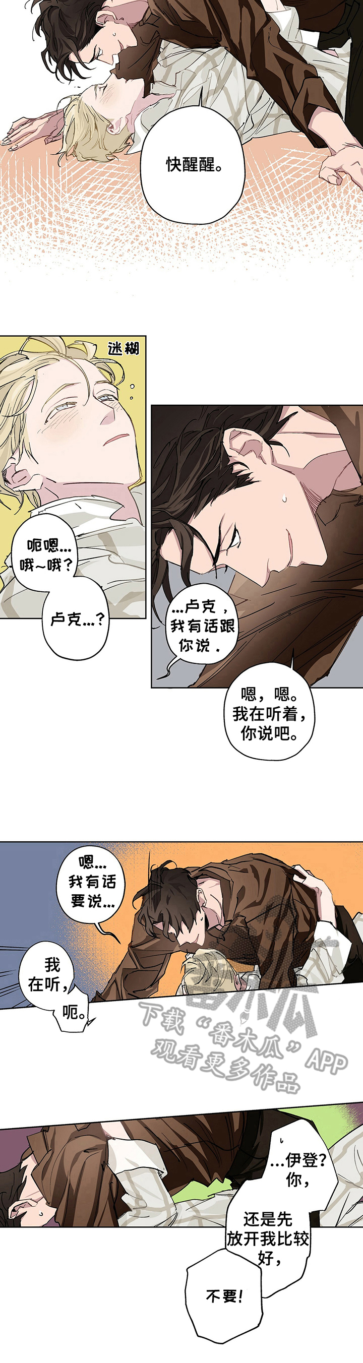 《伊甸园的巫师》漫画最新章节第8章：醉酒免费下拉式在线观看章节第【4】张图片