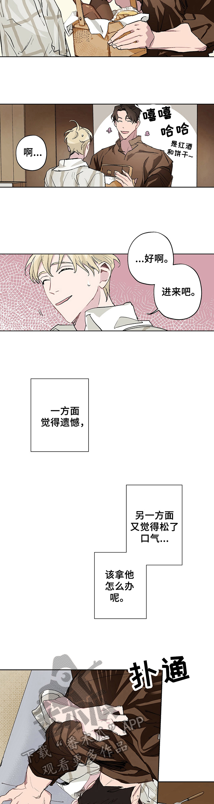 《伊甸园的巫师》漫画最新章节第8章：醉酒免费下拉式在线观看章节第【6】张图片