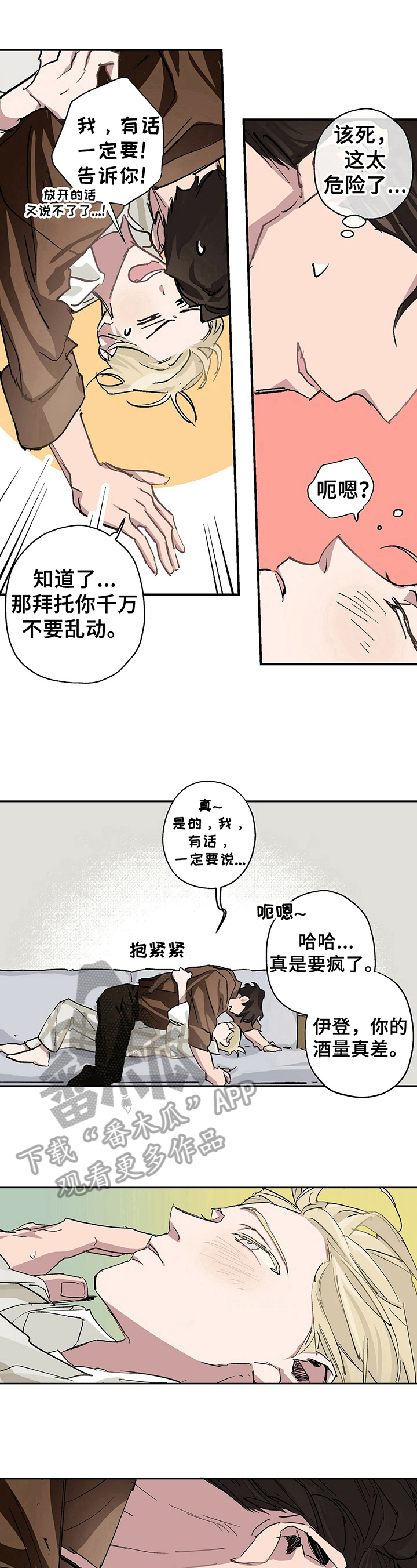 《伊甸园的巫师》漫画最新章节第8章：醉酒免费下拉式在线观看章节第【3】张图片