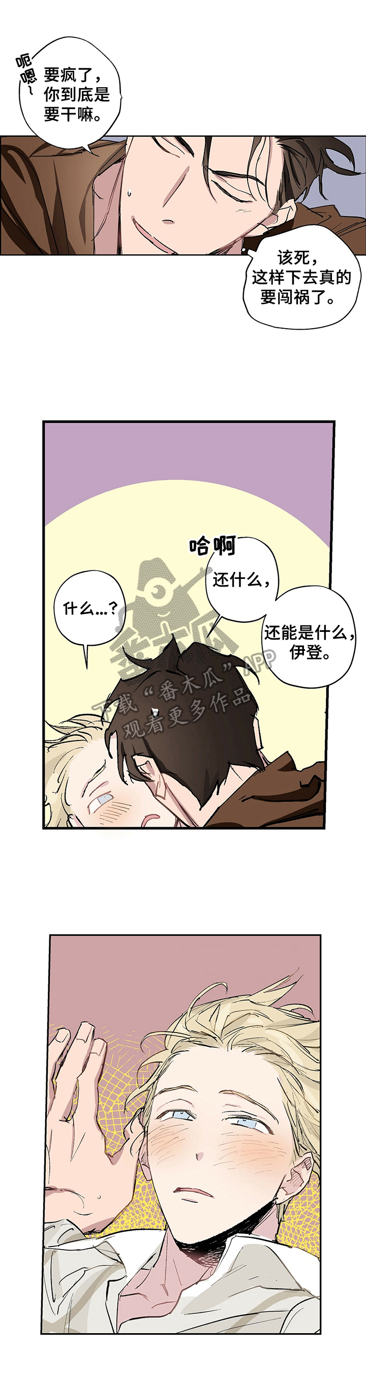 《伊甸园的巫师》漫画最新章节第9章：帮助免费下拉式在线观看章节第【9】张图片