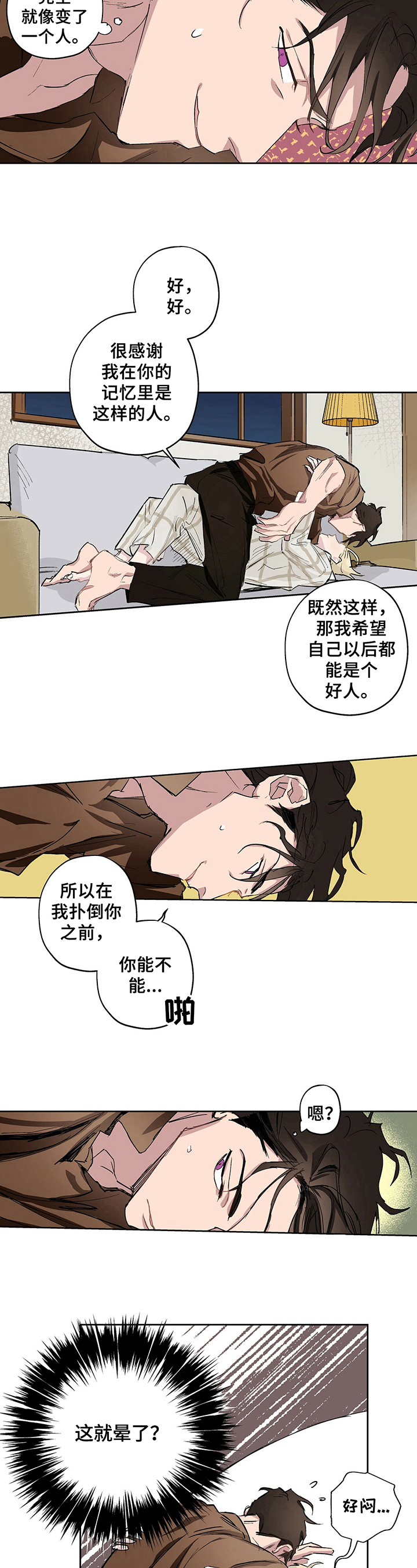 《伊甸园的巫师》漫画最新章节第9章：帮助免费下拉式在线观看章节第【5】张图片