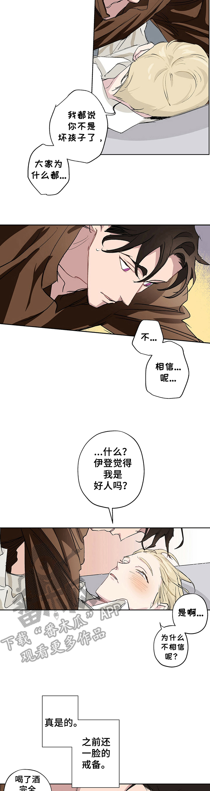 《伊甸园的巫师》漫画最新章节第9章：帮助免费下拉式在线观看章节第【6】张图片