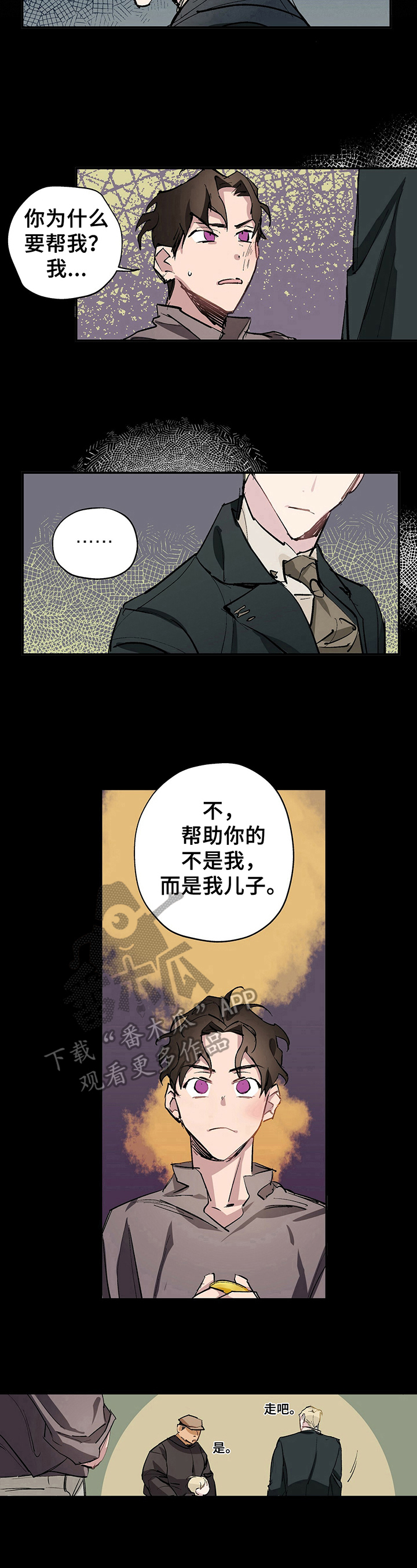 《伊甸园的巫师》漫画最新章节第9章：帮助免费下拉式在线观看章节第【2】张图片