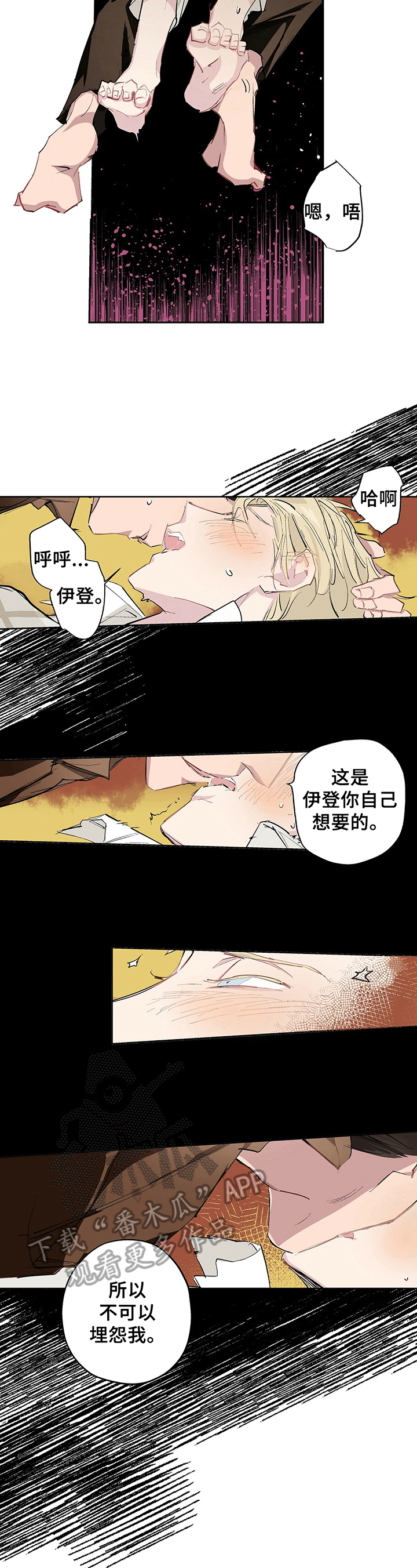 《伊甸园的巫师》漫画最新章节第10章：回想免费下拉式在线观看章节第【6】张图片