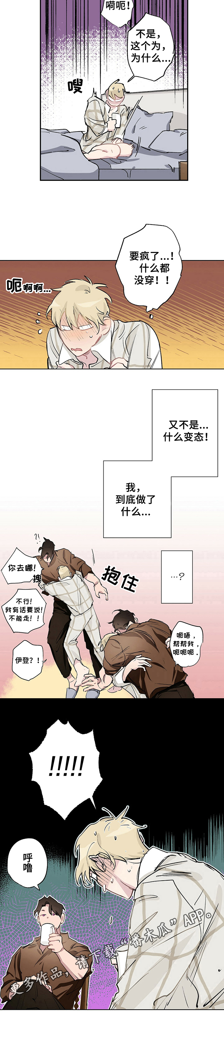 《伊甸园的巫师》漫画最新章节第10章：回想免费下拉式在线观看章节第【1】张图片