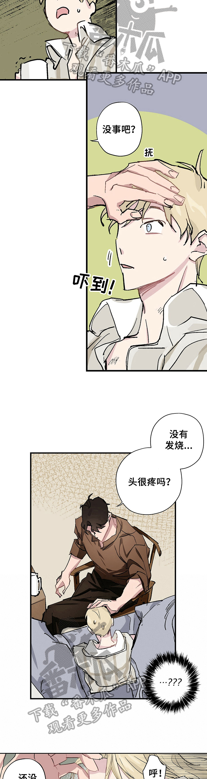 《伊甸园的巫师》漫画最新章节第10章：回想免费下拉式在线观看章节第【3】张图片