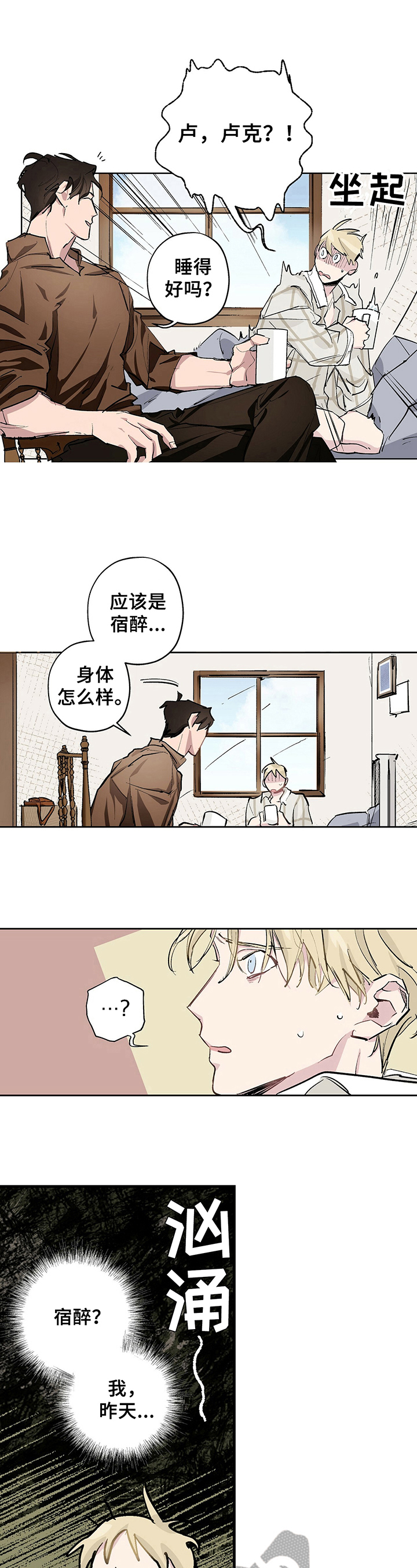 《伊甸园的巫师》漫画最新章节第10章：回想免费下拉式在线观看章节第【4】张图片