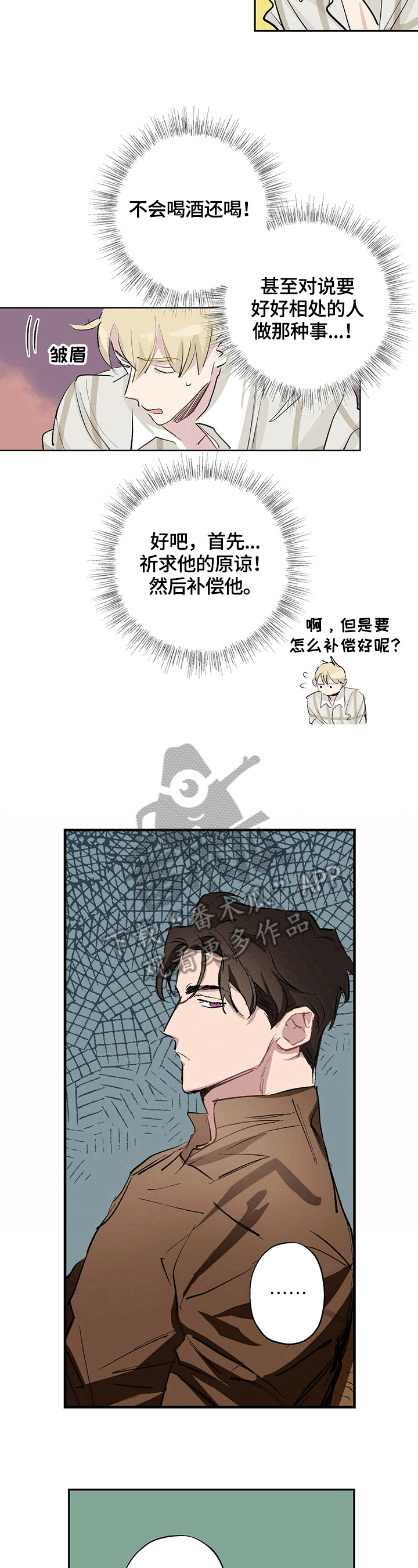 《伊甸园的巫师》漫画最新章节第11章：办法免费下拉式在线观看章节第【4】张图片