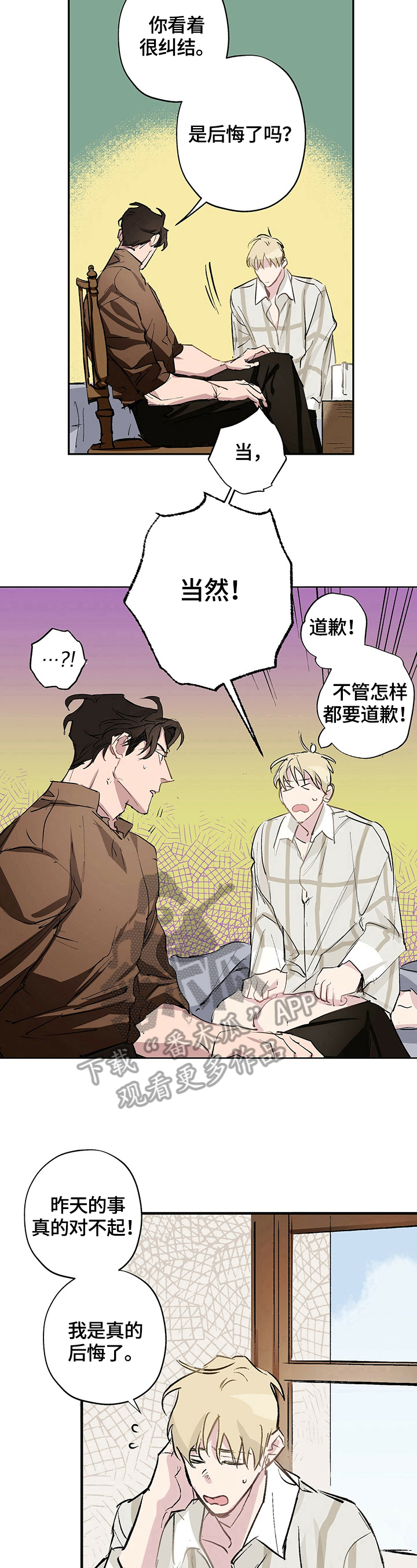 《伊甸园的巫师》漫画最新章节第11章：办法免费下拉式在线观看章节第【3】张图片