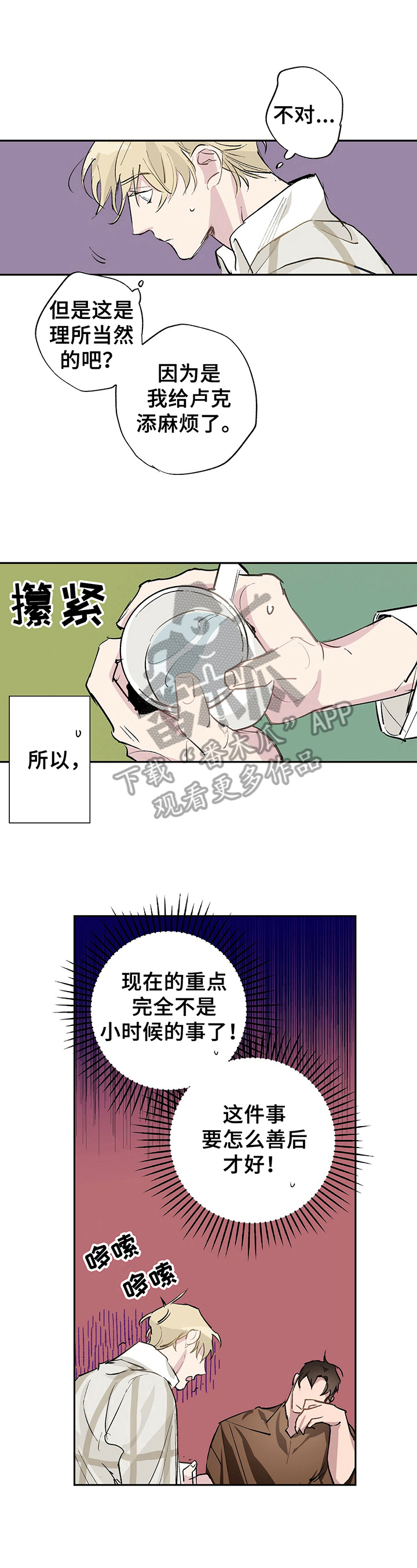 《伊甸园的巫师》漫画最新章节第11章：办法免费下拉式在线观看章节第【6】张图片