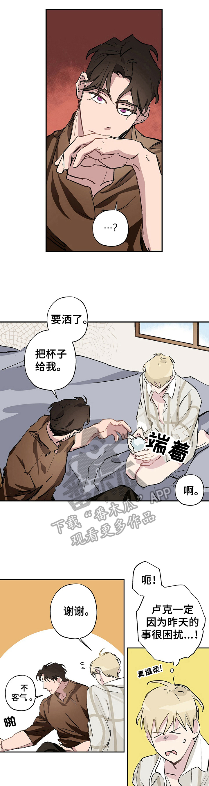 《伊甸园的巫师》漫画最新章节第11章：办法免费下拉式在线观看章节第【5】张图片