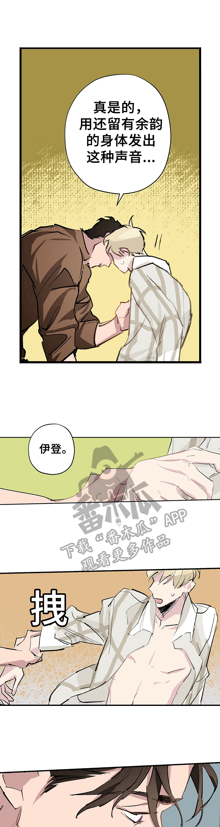 《伊甸园的巫师》漫画最新章节第12章：解释免费下拉式在线观看章节第【5】张图片