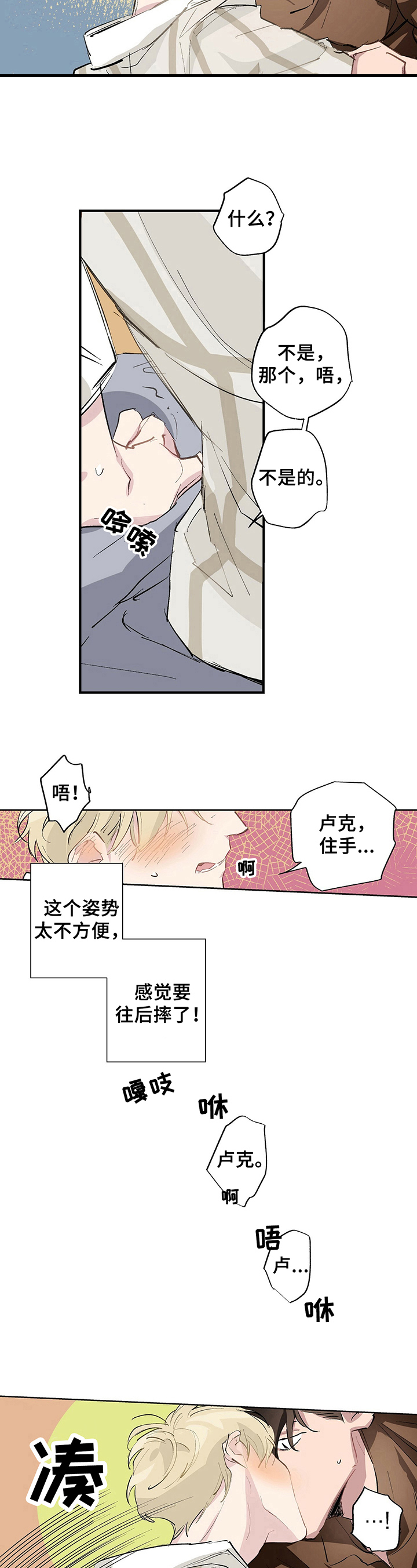 《伊甸园的巫师》漫画最新章节第12章：解释免费下拉式在线观看章节第【2】张图片