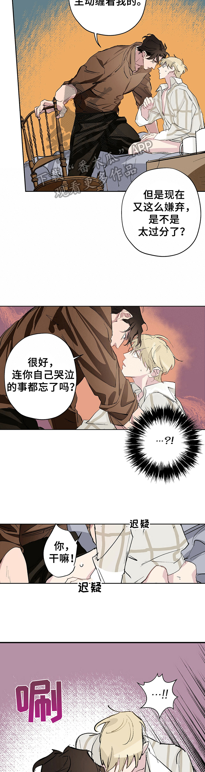 《伊甸园的巫师》漫画最新章节第12章：解释免费下拉式在线观看章节第【8】张图片