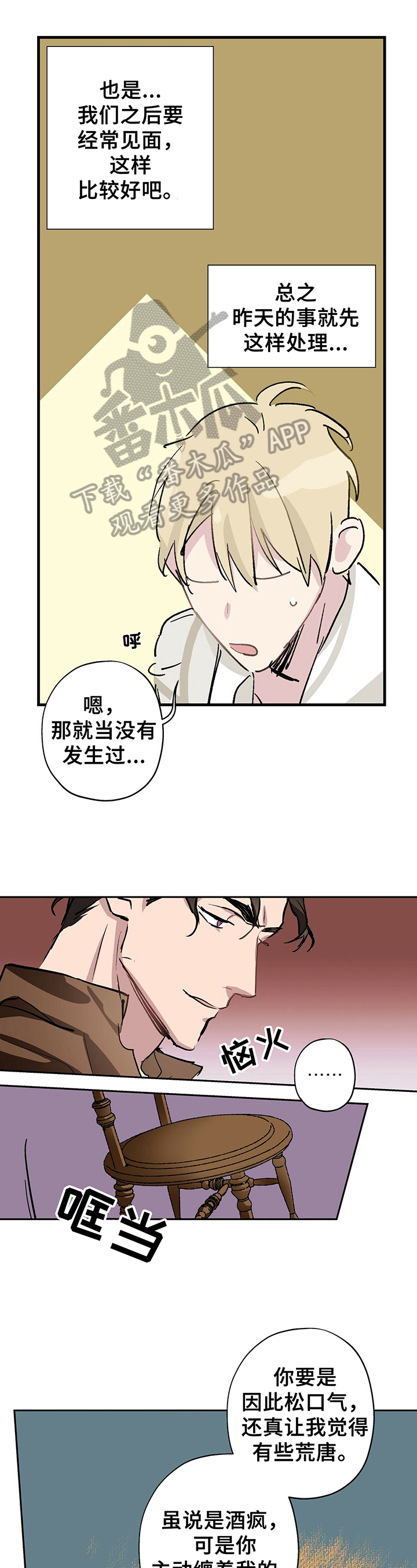 《伊甸园的巫师》漫画最新章节第12章：解释免费下拉式在线观看章节第【9】张图片