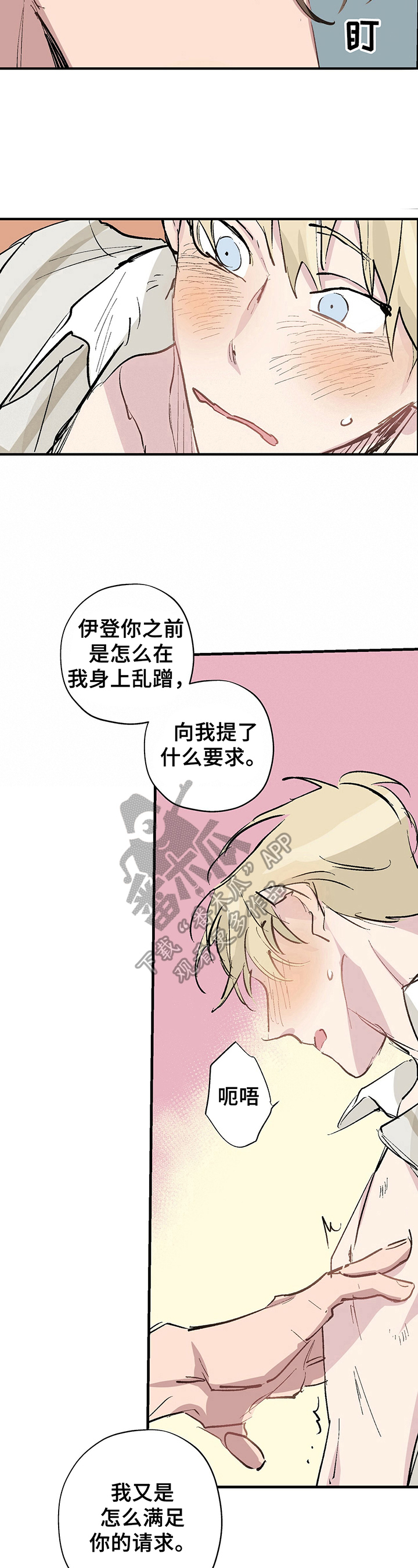 《伊甸园的巫师》漫画最新章节第12章：解释免费下拉式在线观看章节第【4】张图片