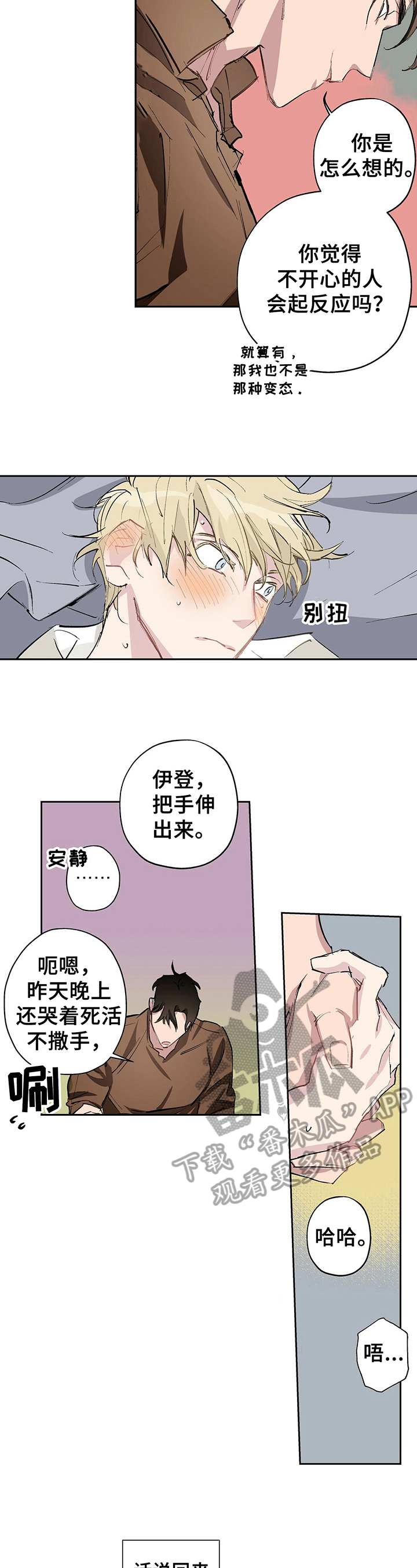 《伊甸园的巫师》漫画最新章节第13章：好好相处免费下拉式在线观看章节第【8】张图片