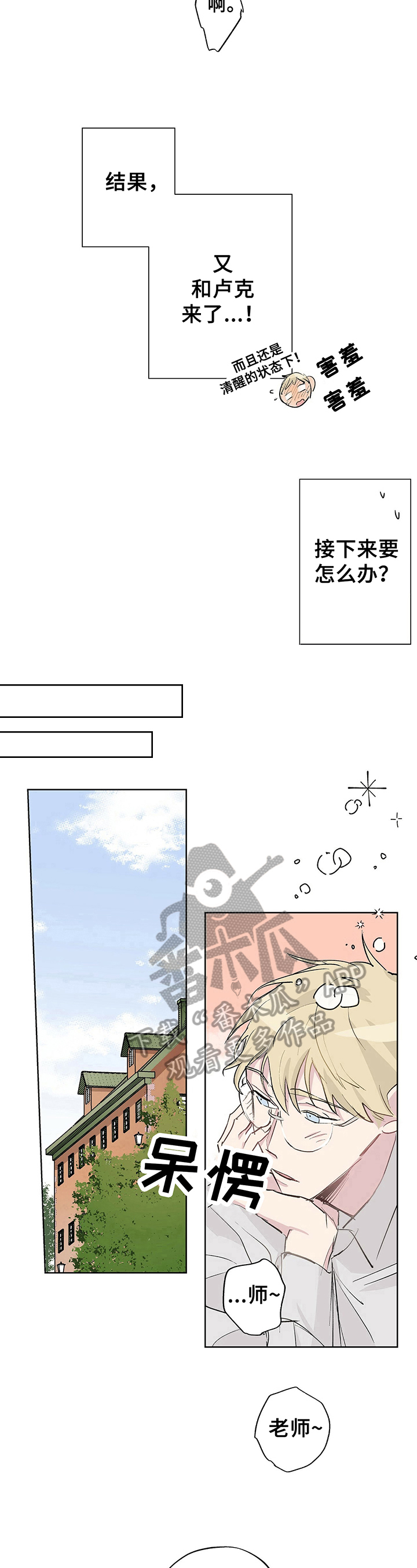 《伊甸园的巫师》漫画最新章节第13章：好好相处免费下拉式在线观看章节第【2】张图片