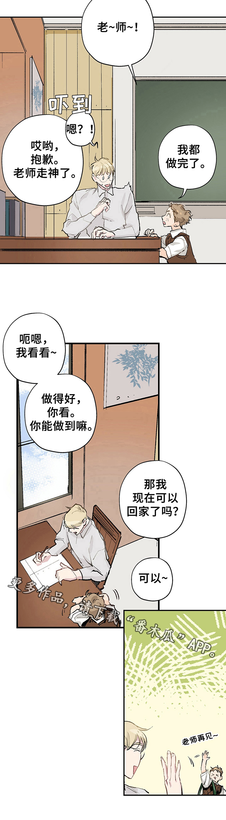 《伊甸园的巫师》漫画最新章节第13章：好好相处免费下拉式在线观看章节第【1】张图片